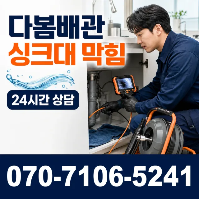 울산시 남구 매암동 하수구막힘 상담 이미지 1