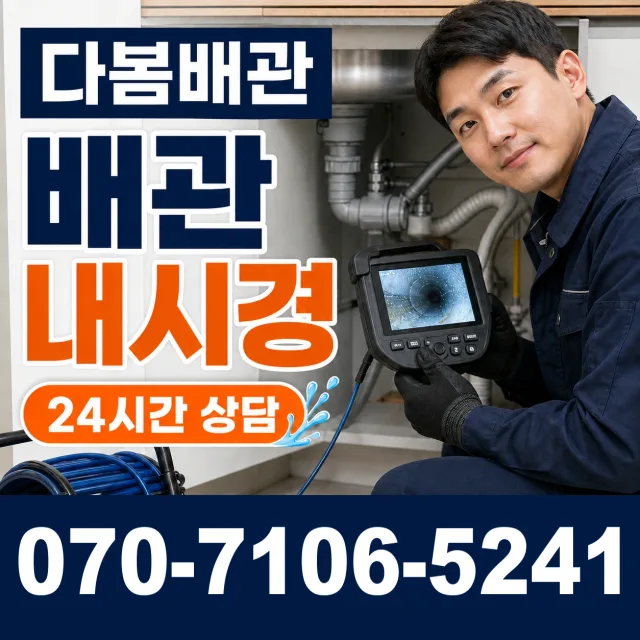 울산시 남구 매암동 하수구막힘 상담 이미지 3