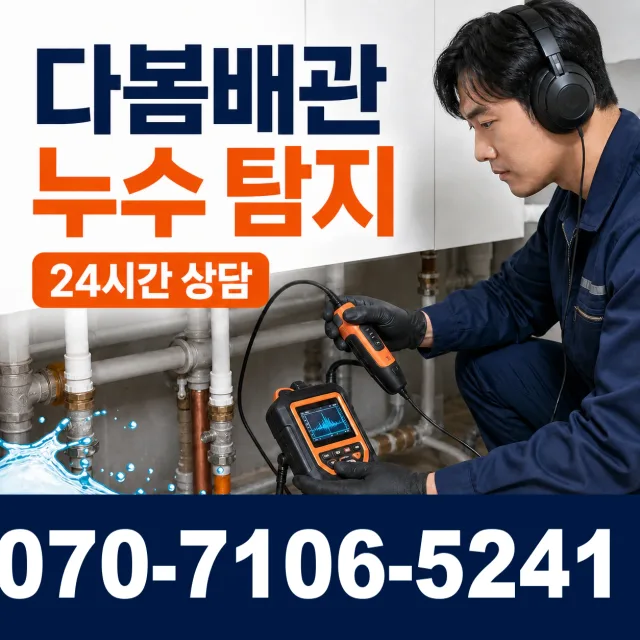 울산시 남구 매암동 하수구막힘 상담 이미지 5