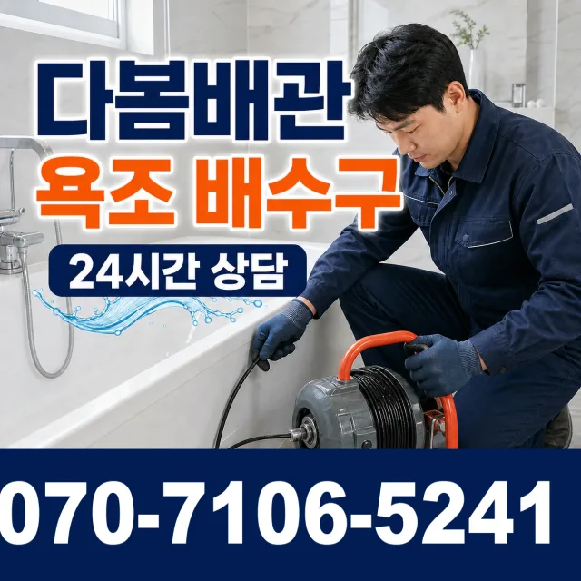 울산시 남구 매암동 하수구막힘 상담 이미지 6
