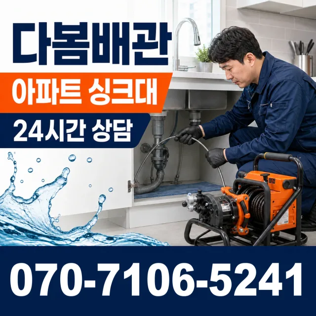 울산시 남구 매암동 하수구막힘 상담 이미지 7